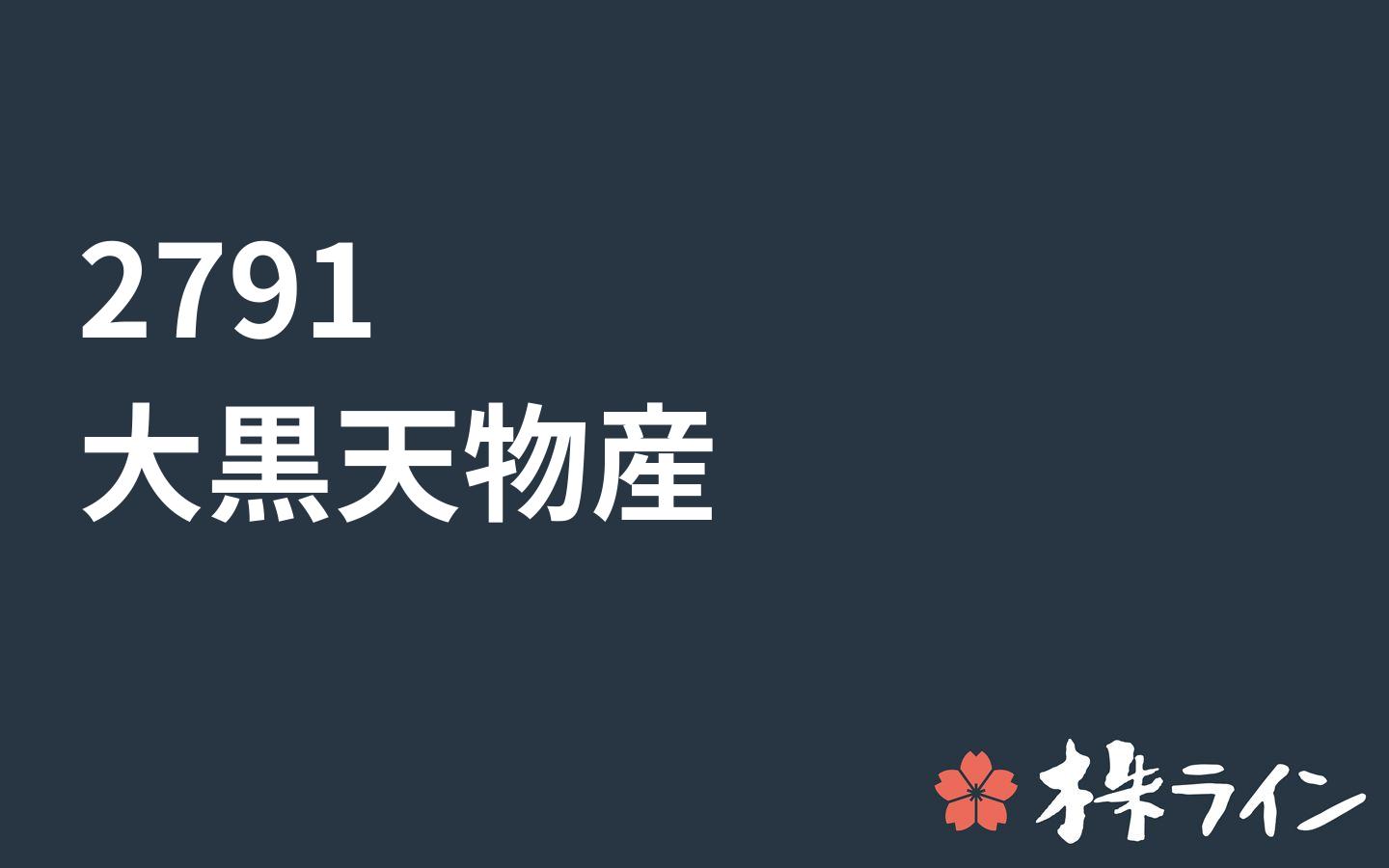 神戸 物産 株価 pts