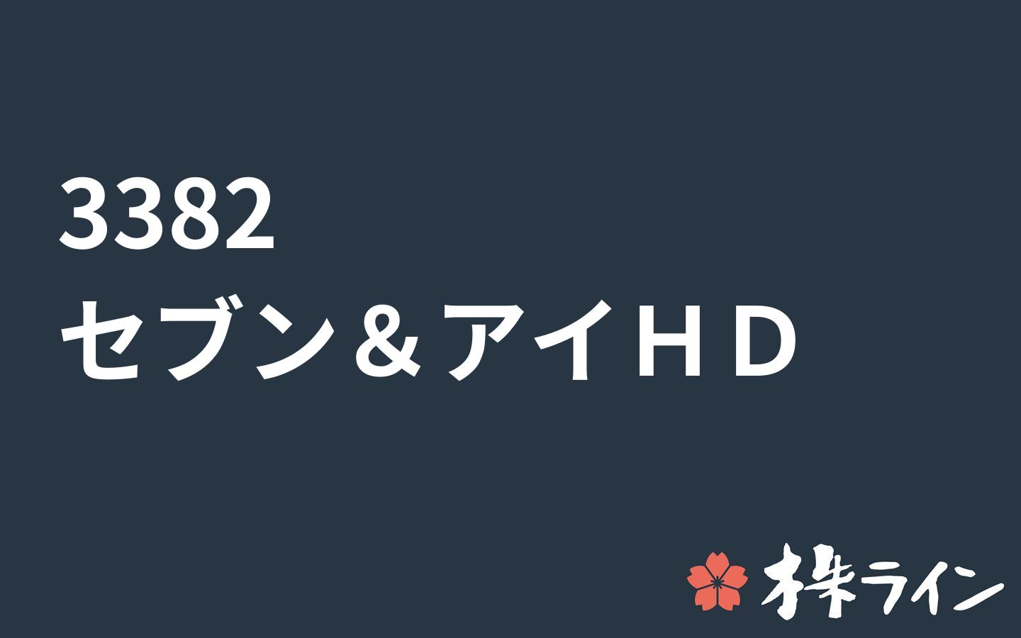 セブン アイ ホールディングス 33 株価予想 ツイッター投資家のリアルタイム売買 株ライン