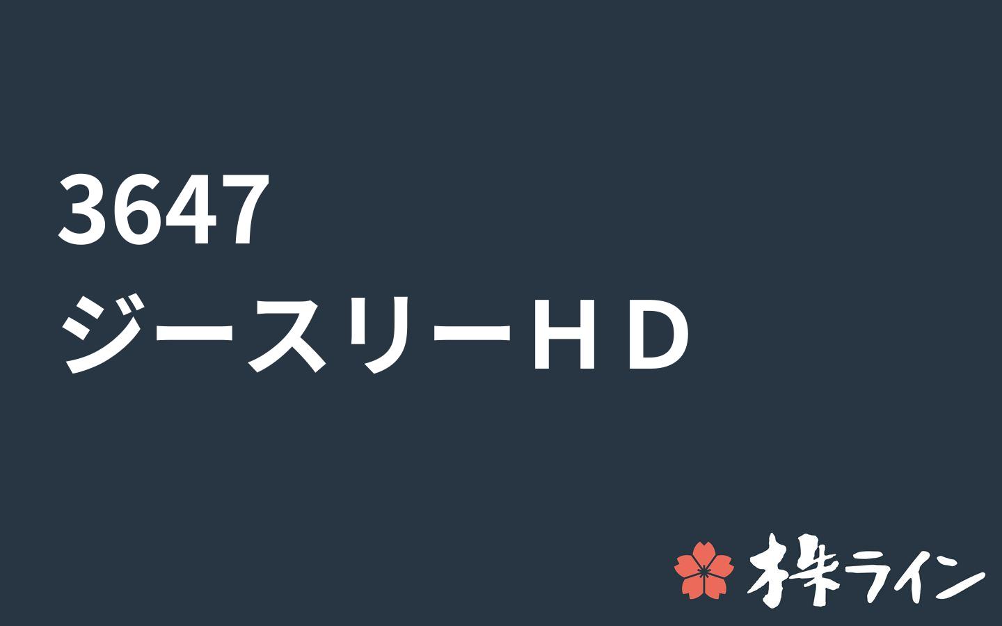 ジー スリーホールディングス 3647 株価予想 ツイッター投資家のリアルタイム売買 株ライン