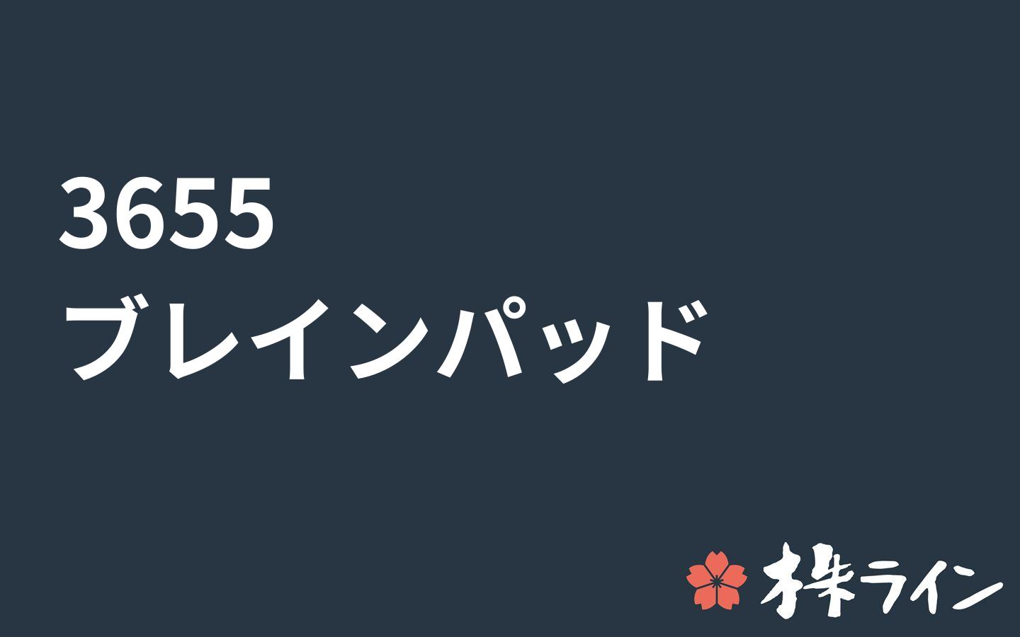 ブレインパッド 3655 株価予想 ツイッター投資家のリアルタイム売買 株ライン