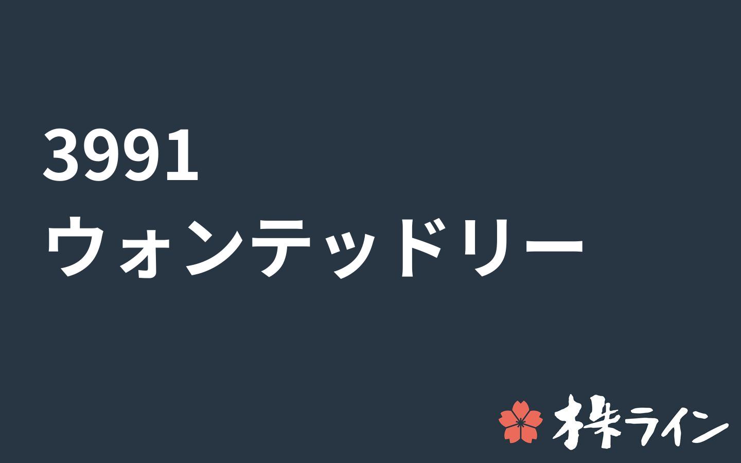 ウォンテッドリー 2019年8月期決算まとめ 着実に増収も株価ピークから半減 Strainer