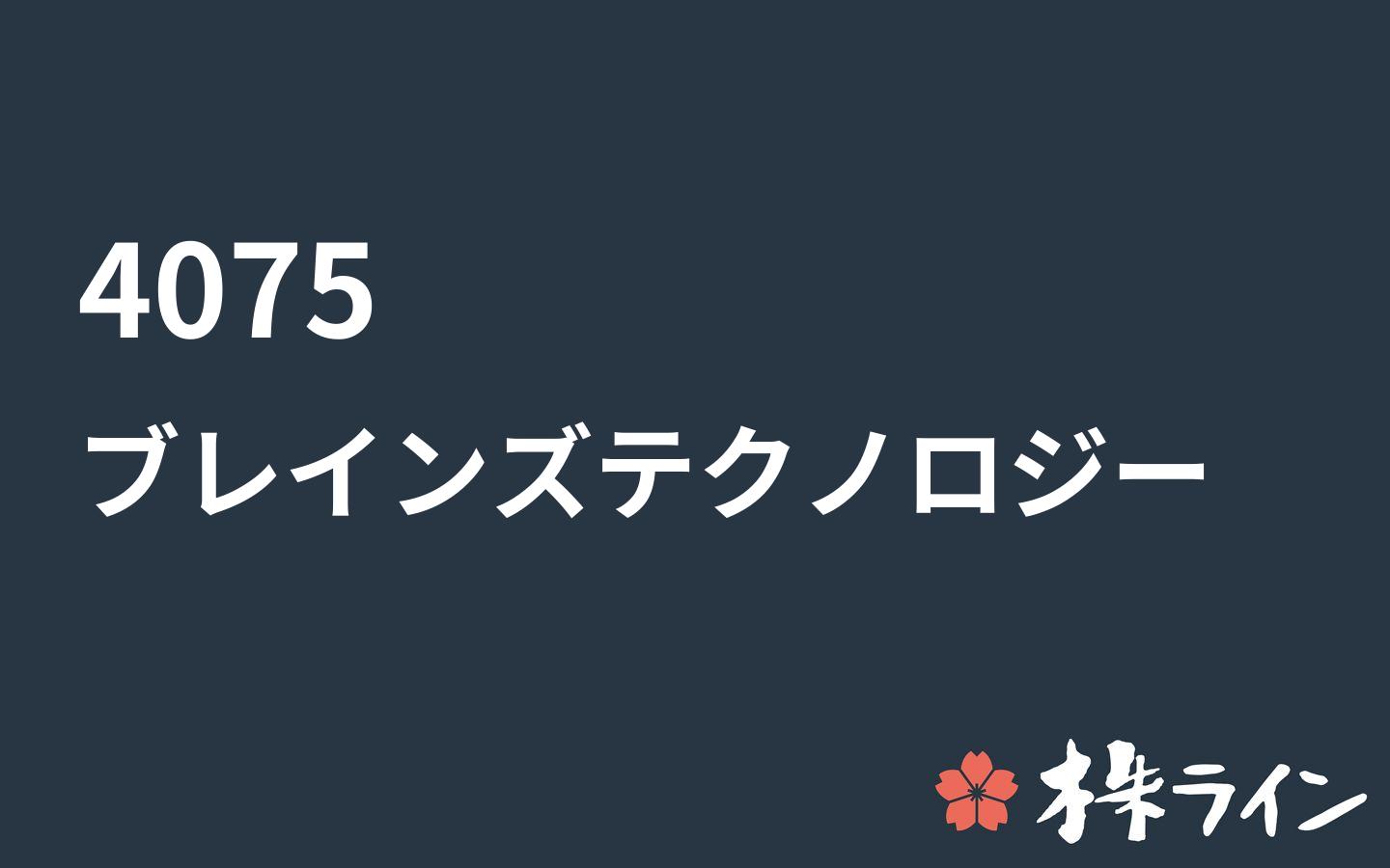 ブレインズ テクノロジー 株価
