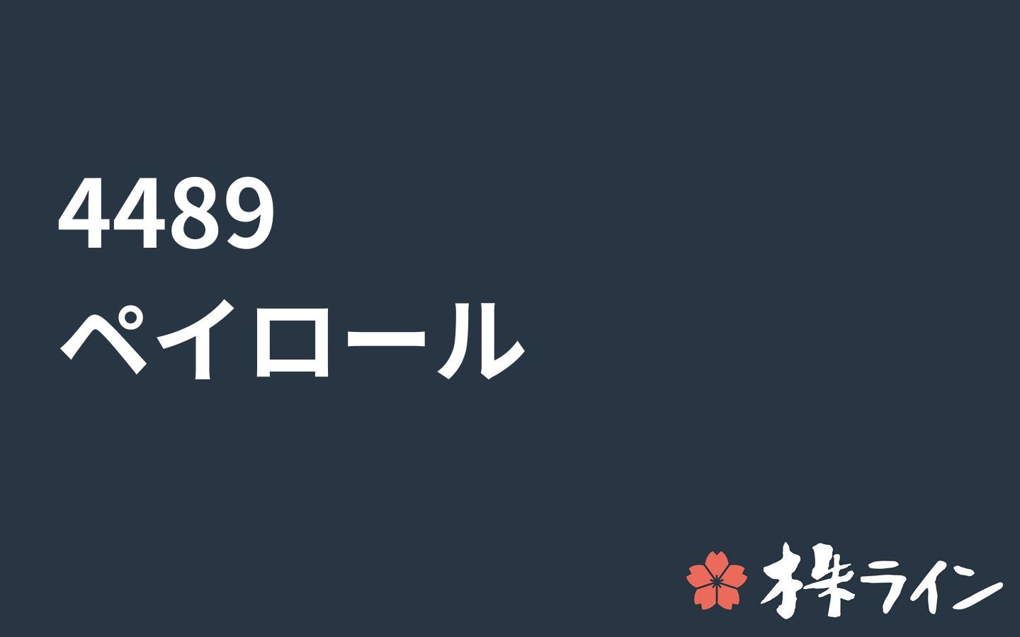 ペイロール 44 株価予想 ツイッター投資家のリアルタイム売買 Ipo株 株ライン