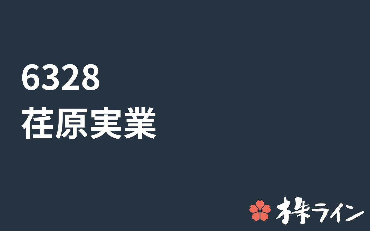 荏原実業 6328 株価予想 ツイッター投資家のリアルタイム売買 株ライン